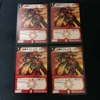 凶戦士ブレイズ・クロー　初期　微傷　4枚