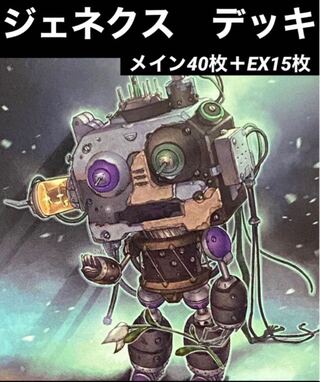 Yu-Gi-Oh! GENEX Deck Rosaan 40 cards + EX 15 cards