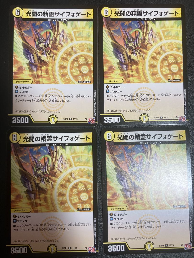 Spirit of Light Opening Siphogate R 12/75