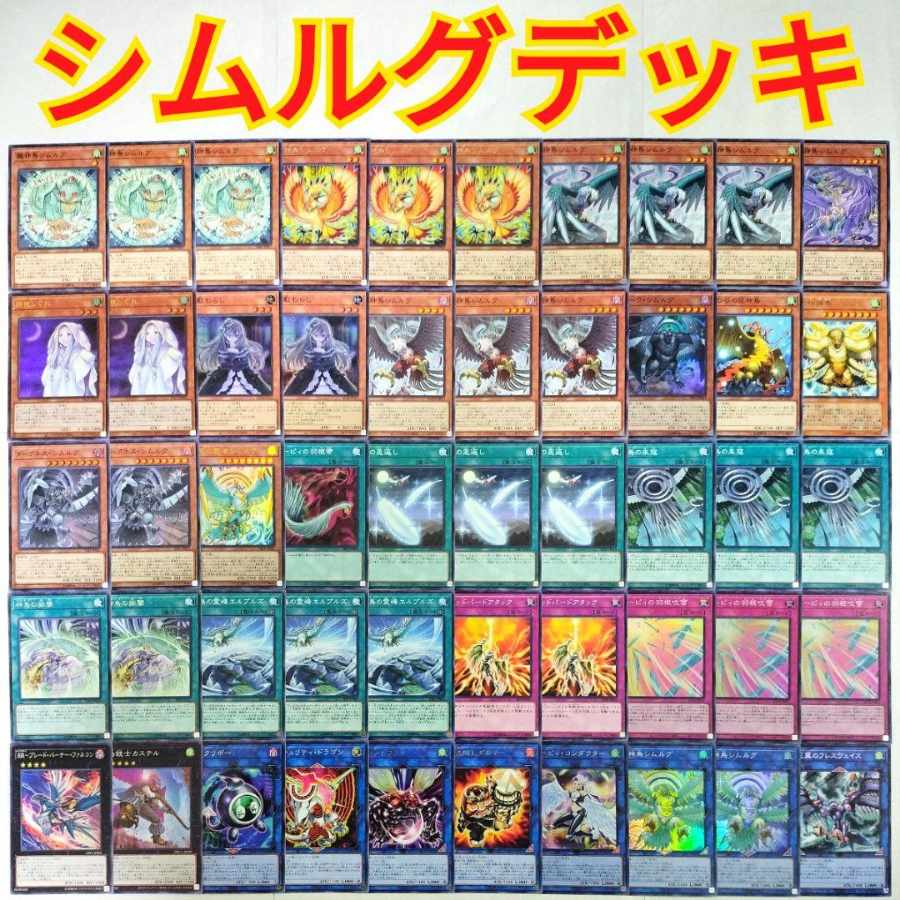 [Yu-Gi-Oh Simorgh Deck] Simorgh, Bird of Bringing Simorgh, Lord of the Storm Darkness Simorgh Simorgh Onslaught Elborz, the Sacred Lands of Simorgh Simorgh, Bird of Sovereignty Ghost Mourner & Moonlit Chill Harpie's Feather Duster Mist Valley Apex Avian W