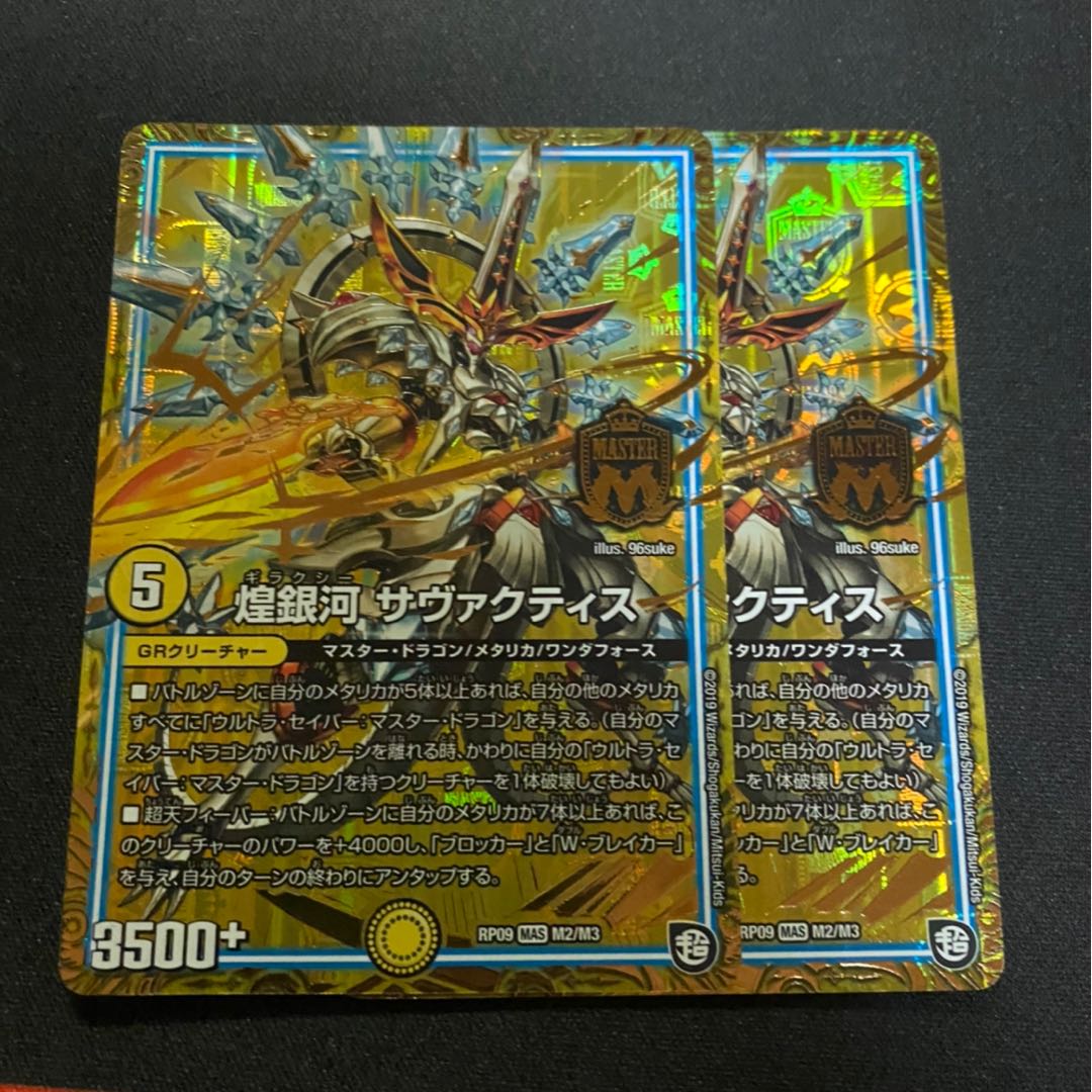 煌銀河 サヴァクティス