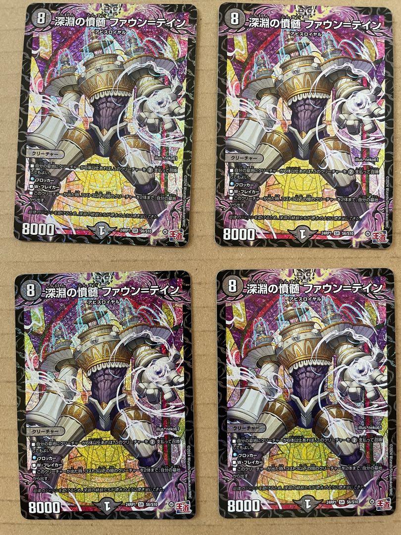 Abyssal Resentment Faun-Tein SR S6/S10