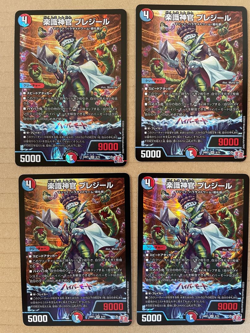 Priestess of Music, Preziel, VR 8/75