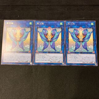 あつ様専用熾天蝶 R