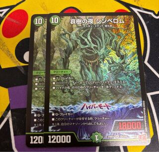 Night of Aiki no Night Cymbelom SR S9/S10