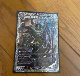 Jet-Black Abyss Emperor Jashin SR S4/S15