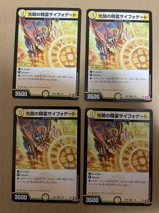 Spirit of Light Opening Siphogate R 12/75