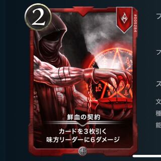 鮮血の契約　1枚