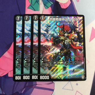 邪眼教皇ロマノフII世