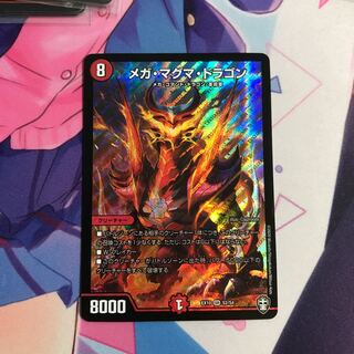 メガ・マグマ・ドラゴン