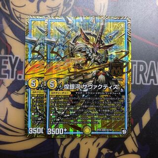 煌銀河サヴァクティス