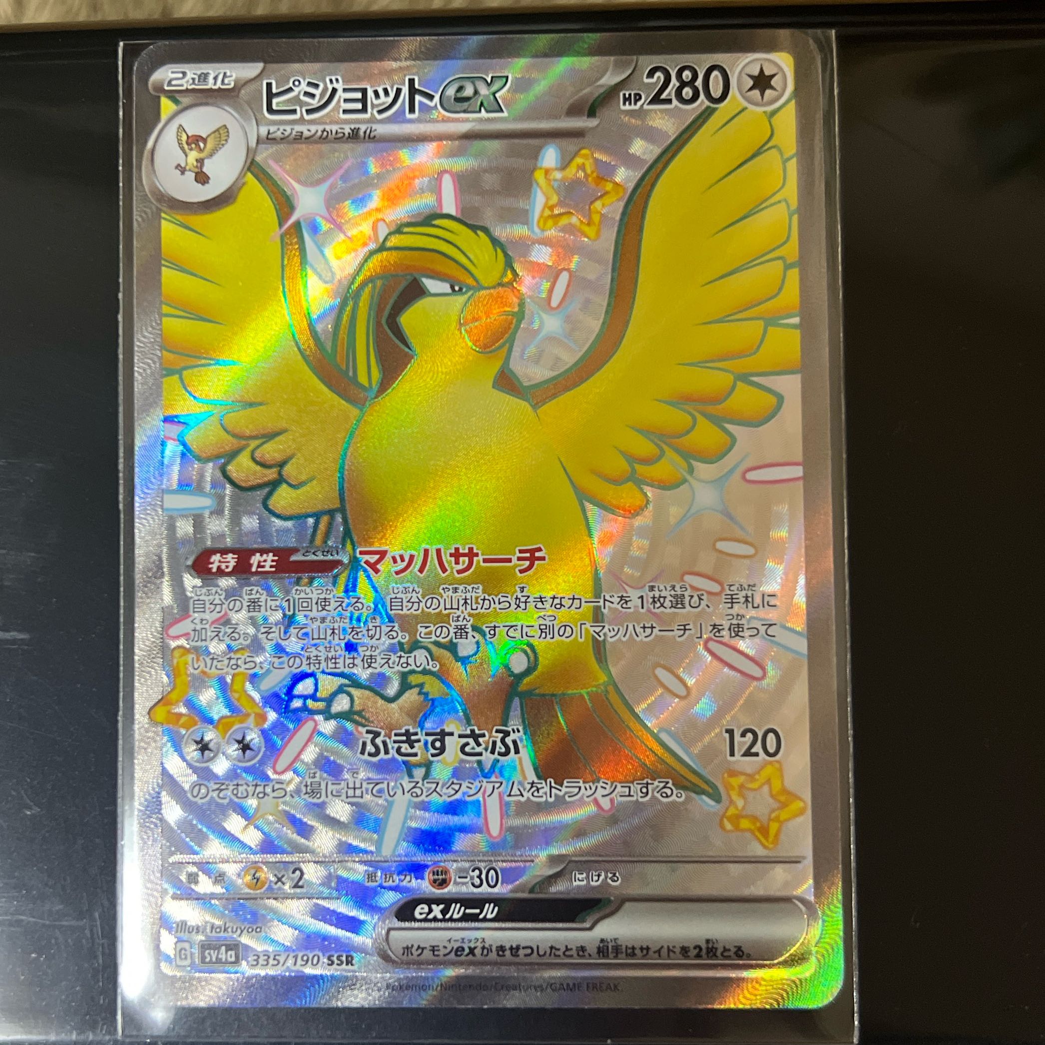 ［Pidgeotex SSR 335/190 Pokemon