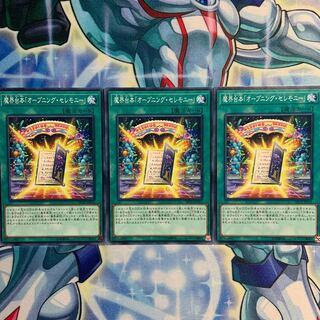 【N】魔界台本「オープニング・セレモニー」 3枚 DP20-JP053