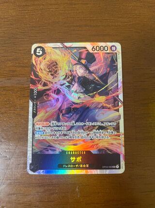 【特価】サボ SR