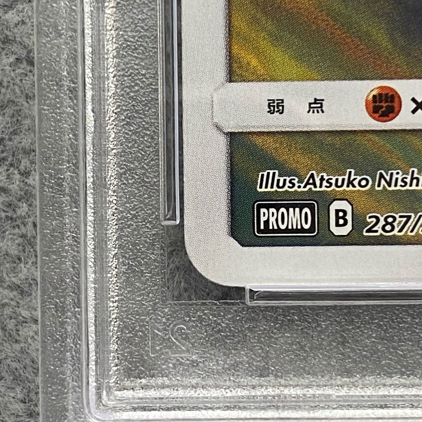 【PSA10】イーブイ ムンクイーブイ PROMO 287/SM-P