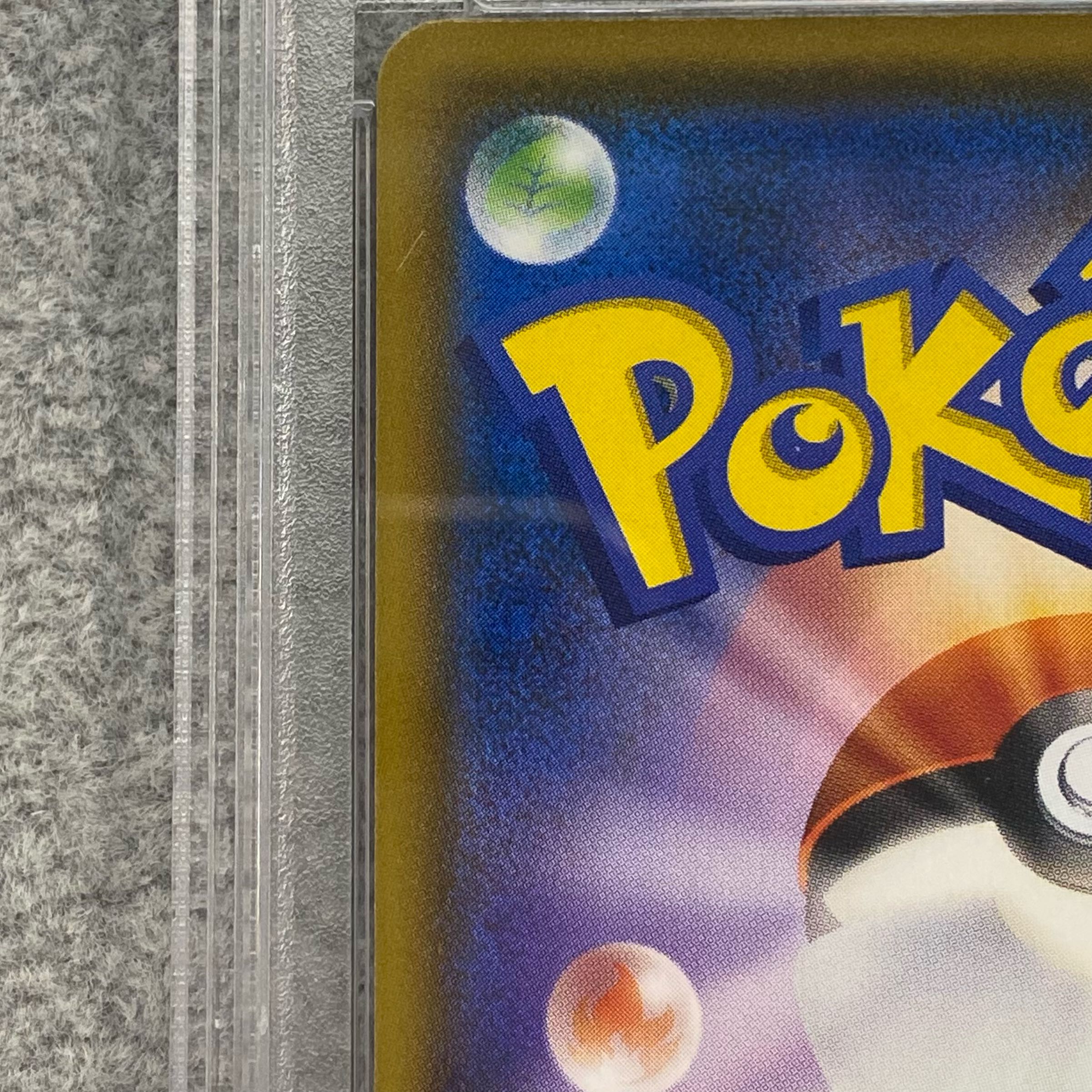 【PSA10】イーブイ ムンクイーブイ PROMO 287/SM-P