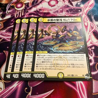 水雲の聖沌 5u170n R 11/74 4枚
