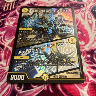 Perfected Spirit of Domination｜Galaxy Charger SR 5/112