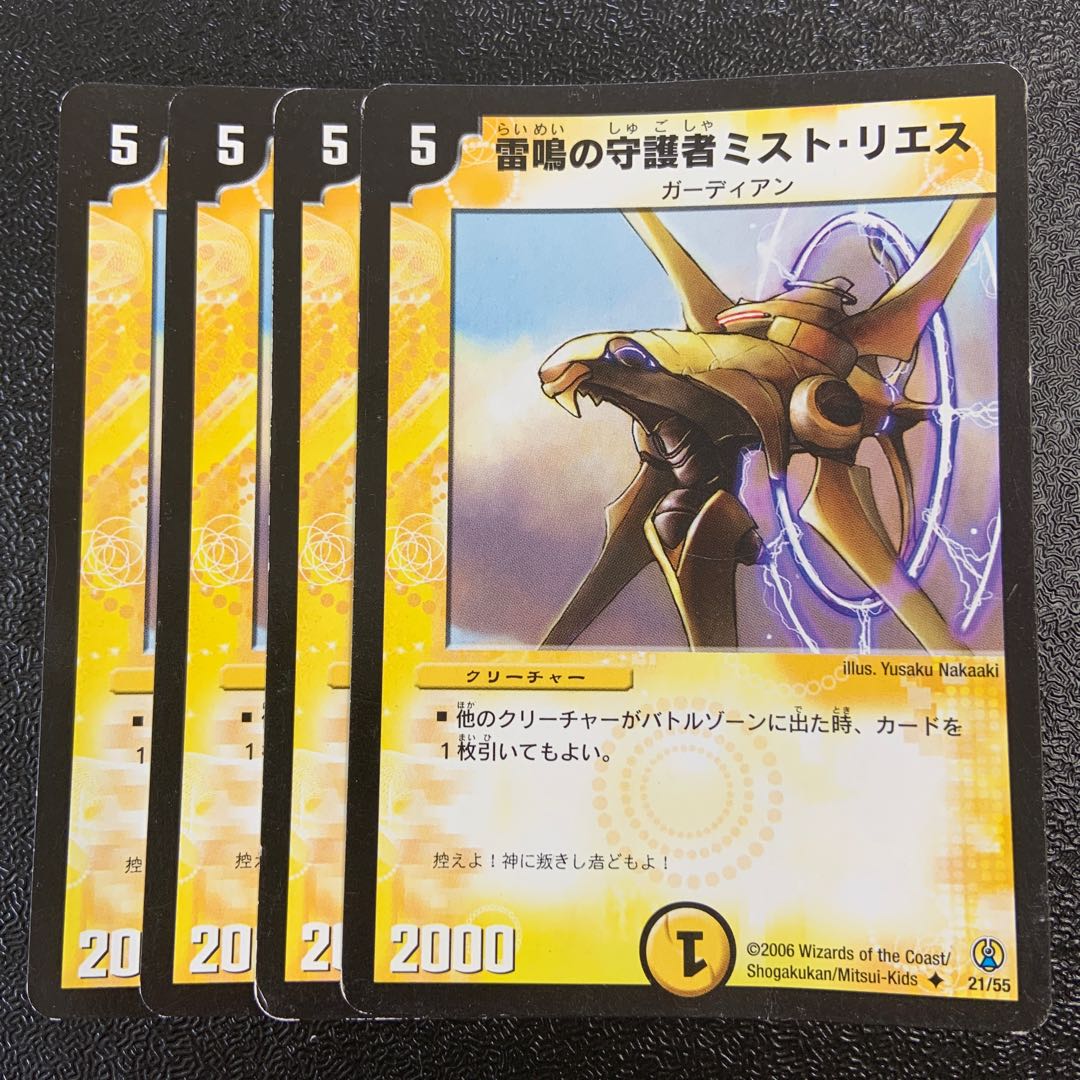 Mist Rias, Sonic Guardian U 21/55