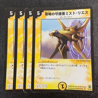 Mist Rias, Sonic Guardian U 21/55