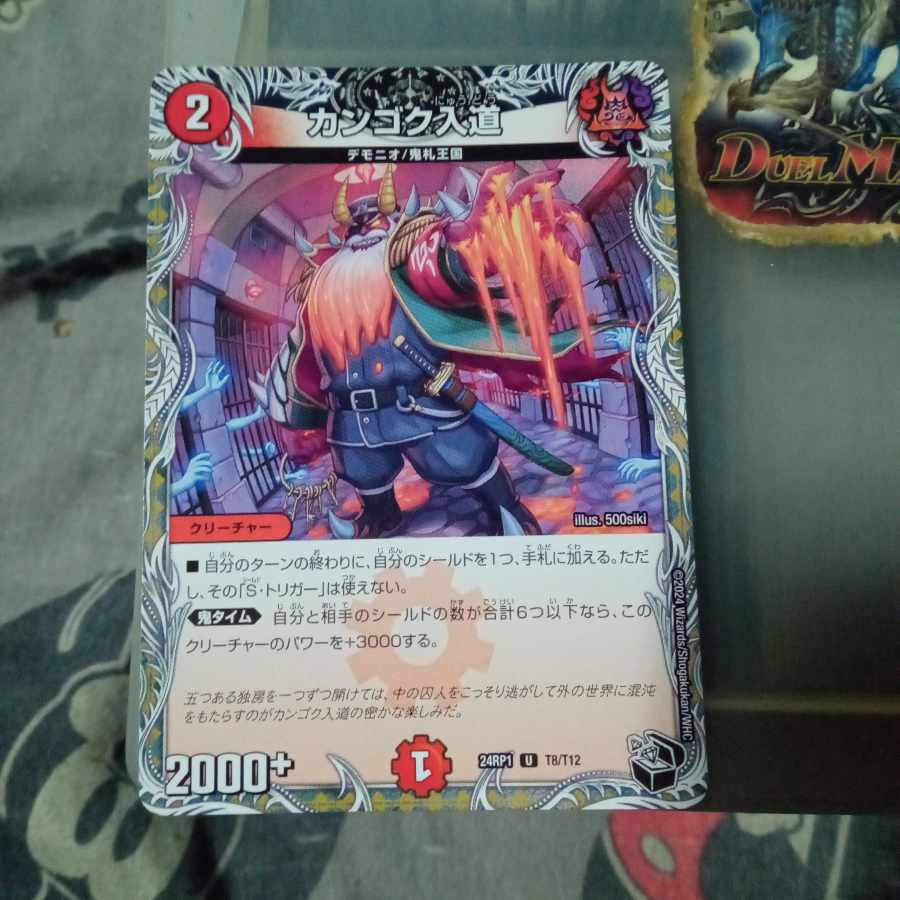 セット割引 カンゴク入道