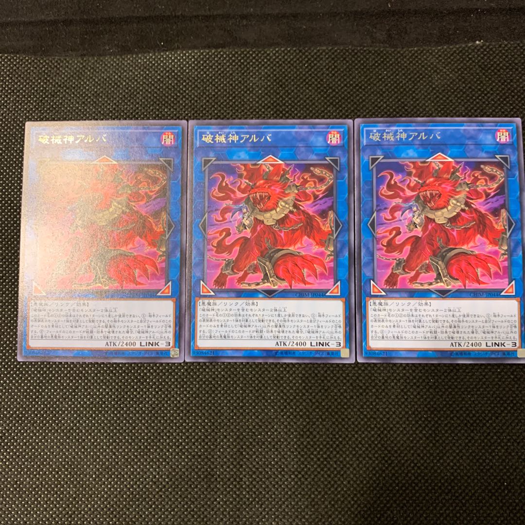 破械神アルバ R