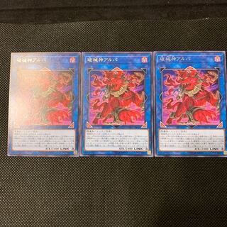 破械神アルバ R