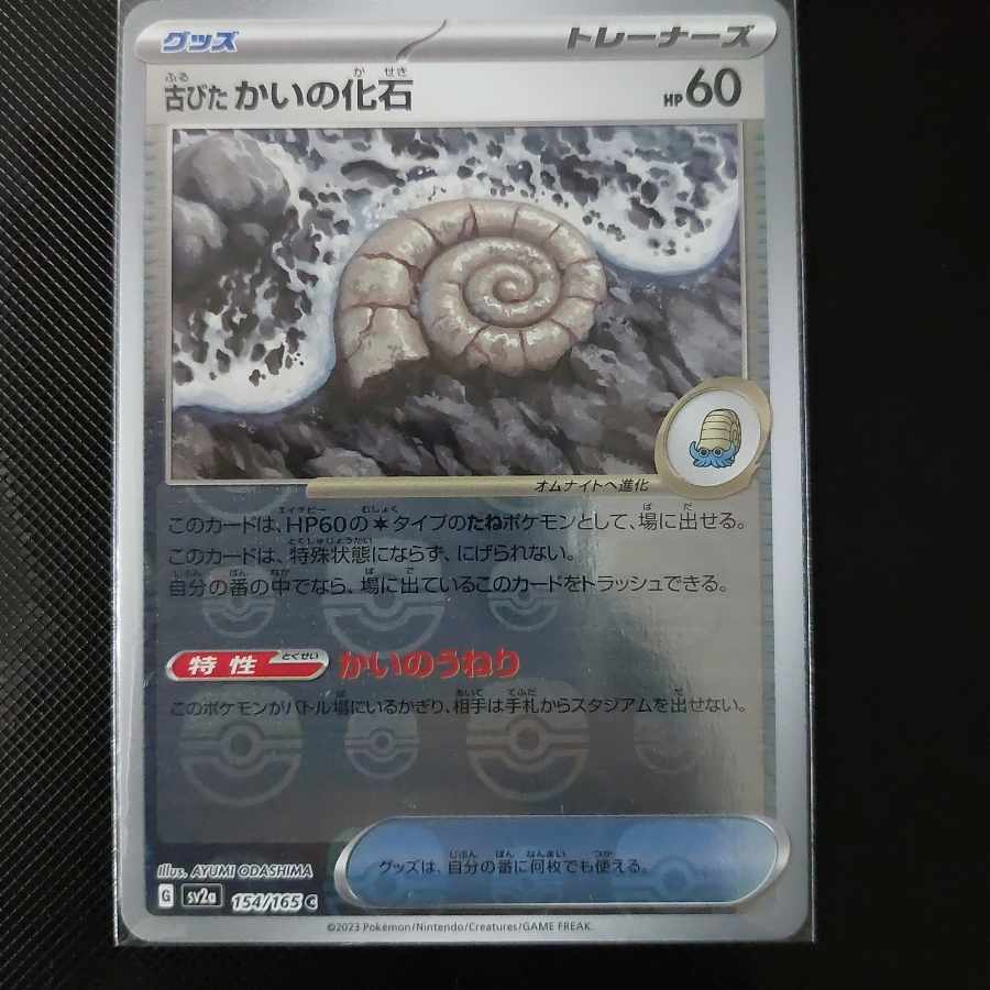 Old Fossil (Master Ball pattern/mirror) C 154/165