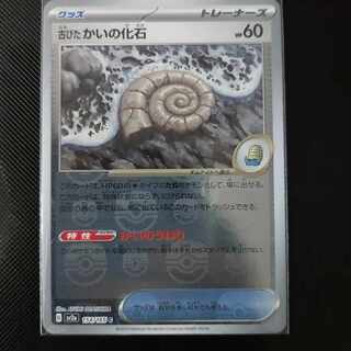 Old Fossil (Master Ball pattern/mirror) C 154/165