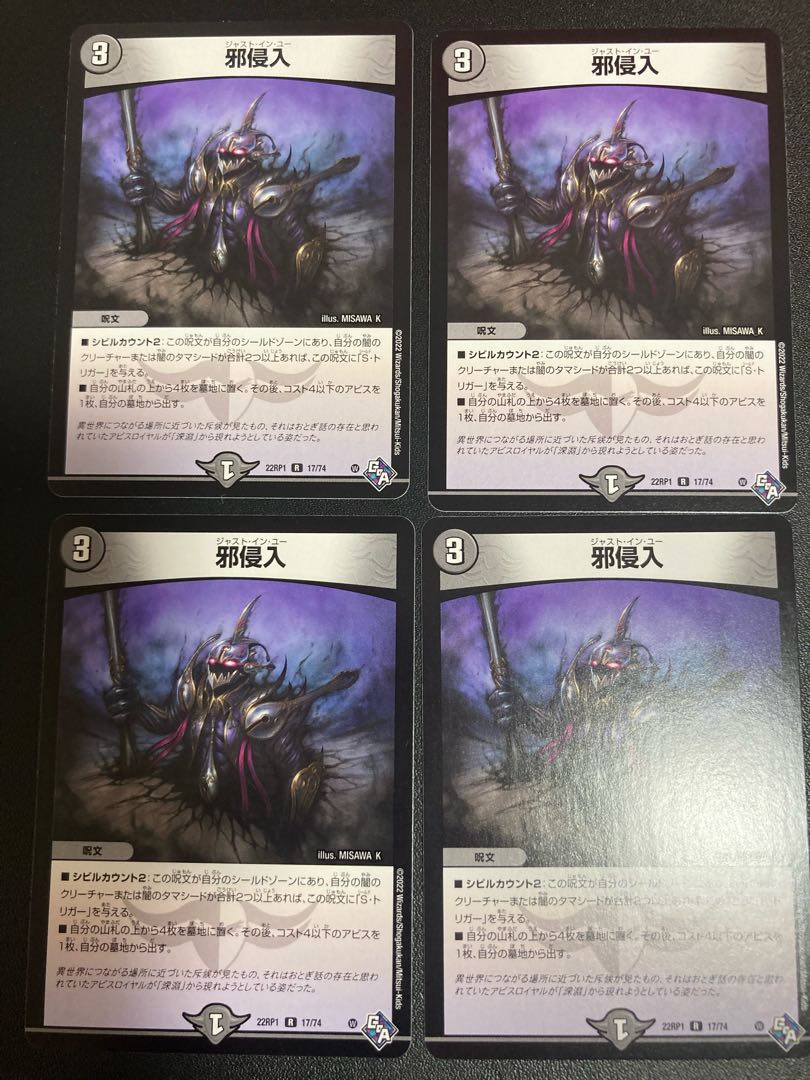 Evil intrusion R 17/74