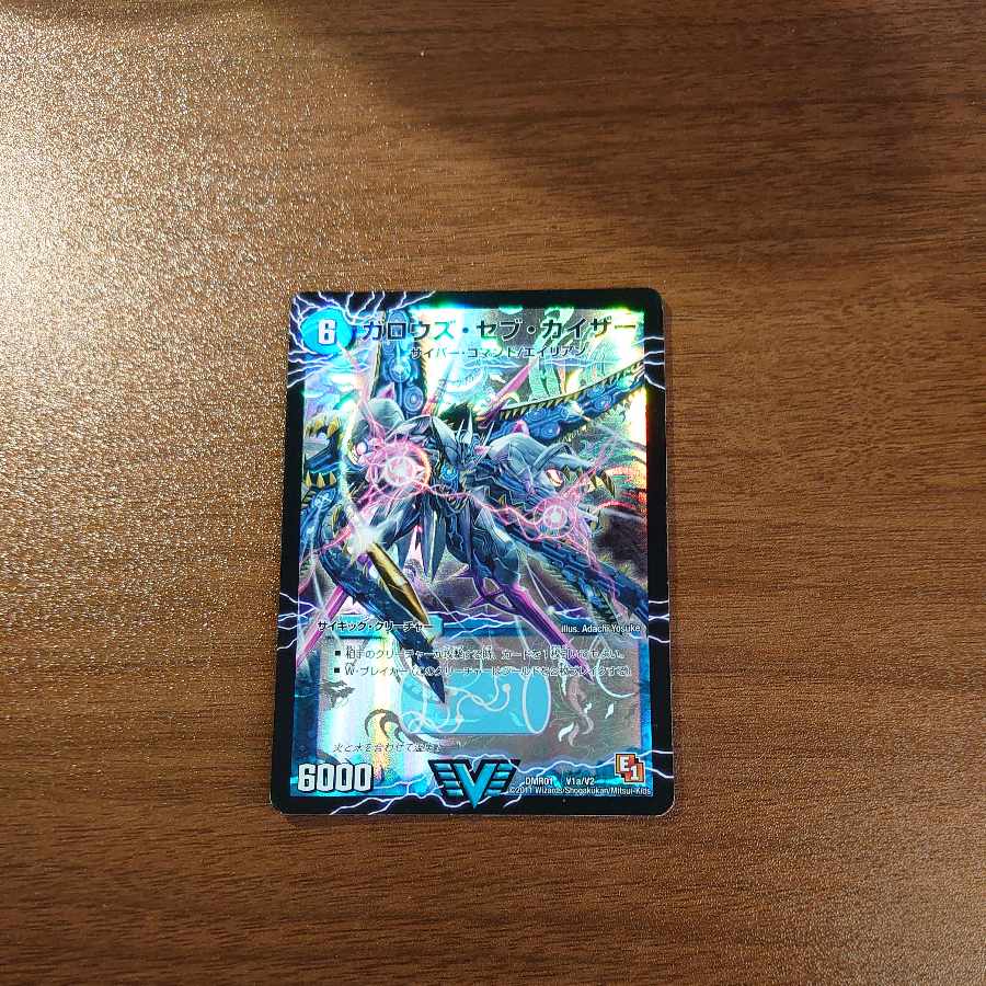 Garouzu Sev Kaiser|Garouzu Devil Dragon, Death Umi Dragon (top) VIC V1a/V2|V1b/V2