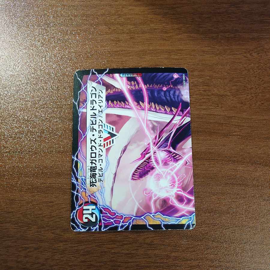 Garouzu Sev Kaiser|Garouzu Devil Dragon, Death Umi Dragon (top) VIC V1a/V2|V1b/V2