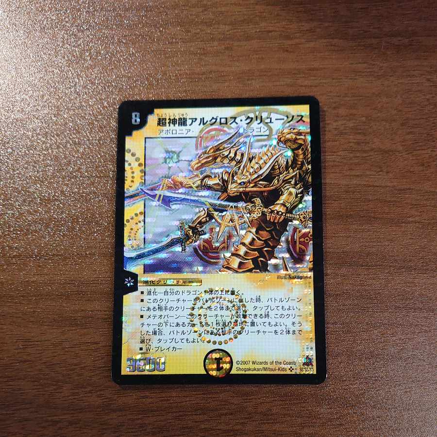 超神龍アルグロス・クリューソス SR S5/S5/Y5 1枚