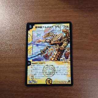 超神龍アルグロス・クリューソス SR S5/S5/Y5 1枚