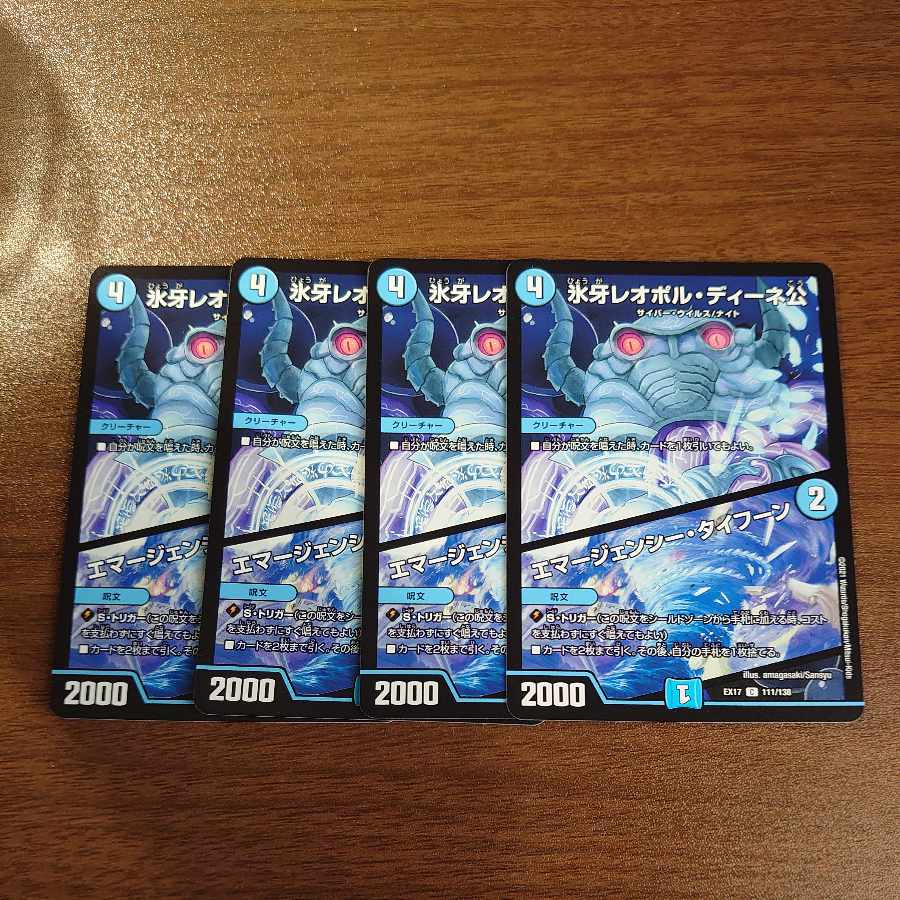 Lord Leopoldine of Ice Fang｜Emergency Typhoon C 111/138