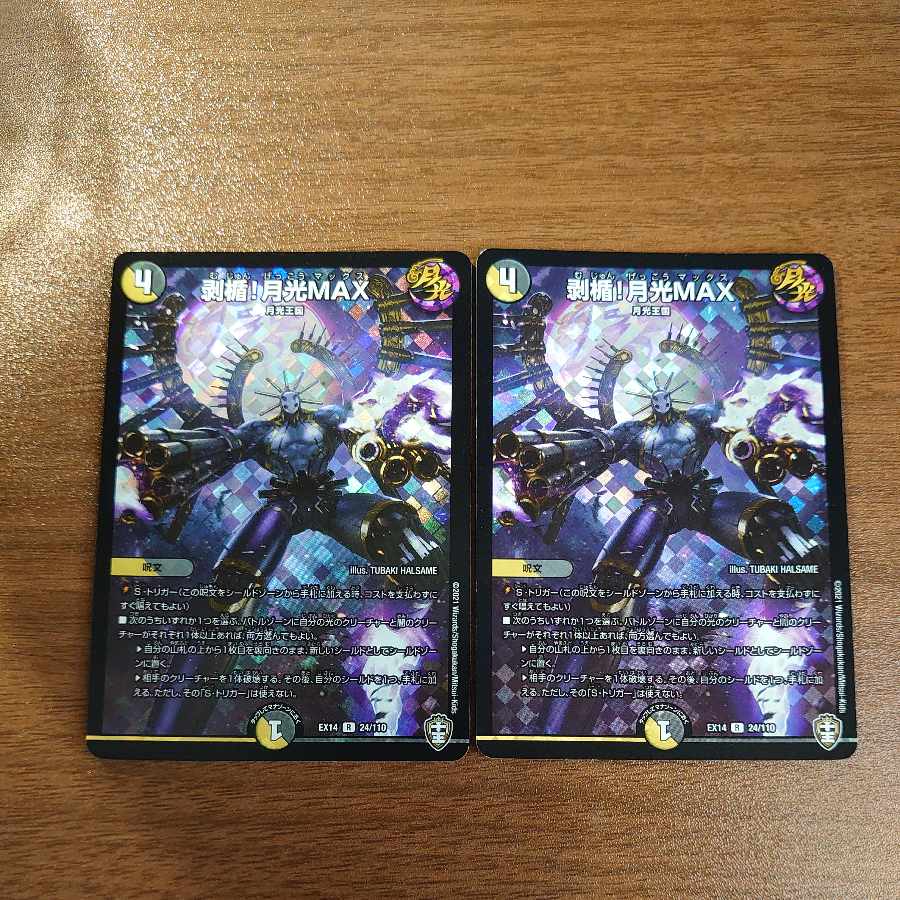 剥楯!月光MAX R-foil 24/110 1枚