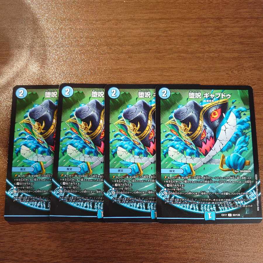 堕呪 ギャプドゥ U 82/138 1枚