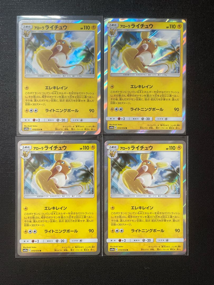 アローラライチュウ R 010/054 1枚