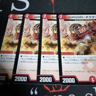 GIRIGIRI・チクタック 4枚