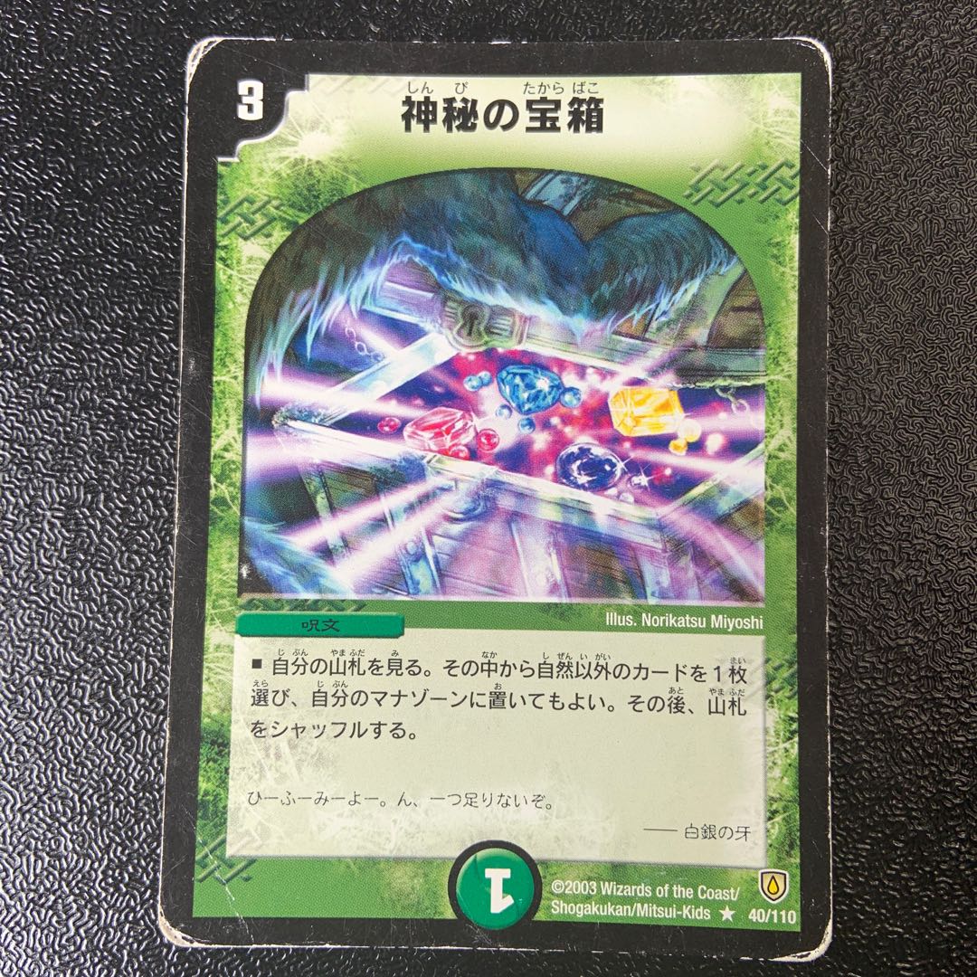 Mystic Treasure Chest R 40/110