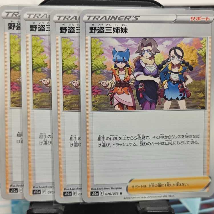Pokemon Cart, Three Sisters of the Wild Thief s10a 070/071, set of 4