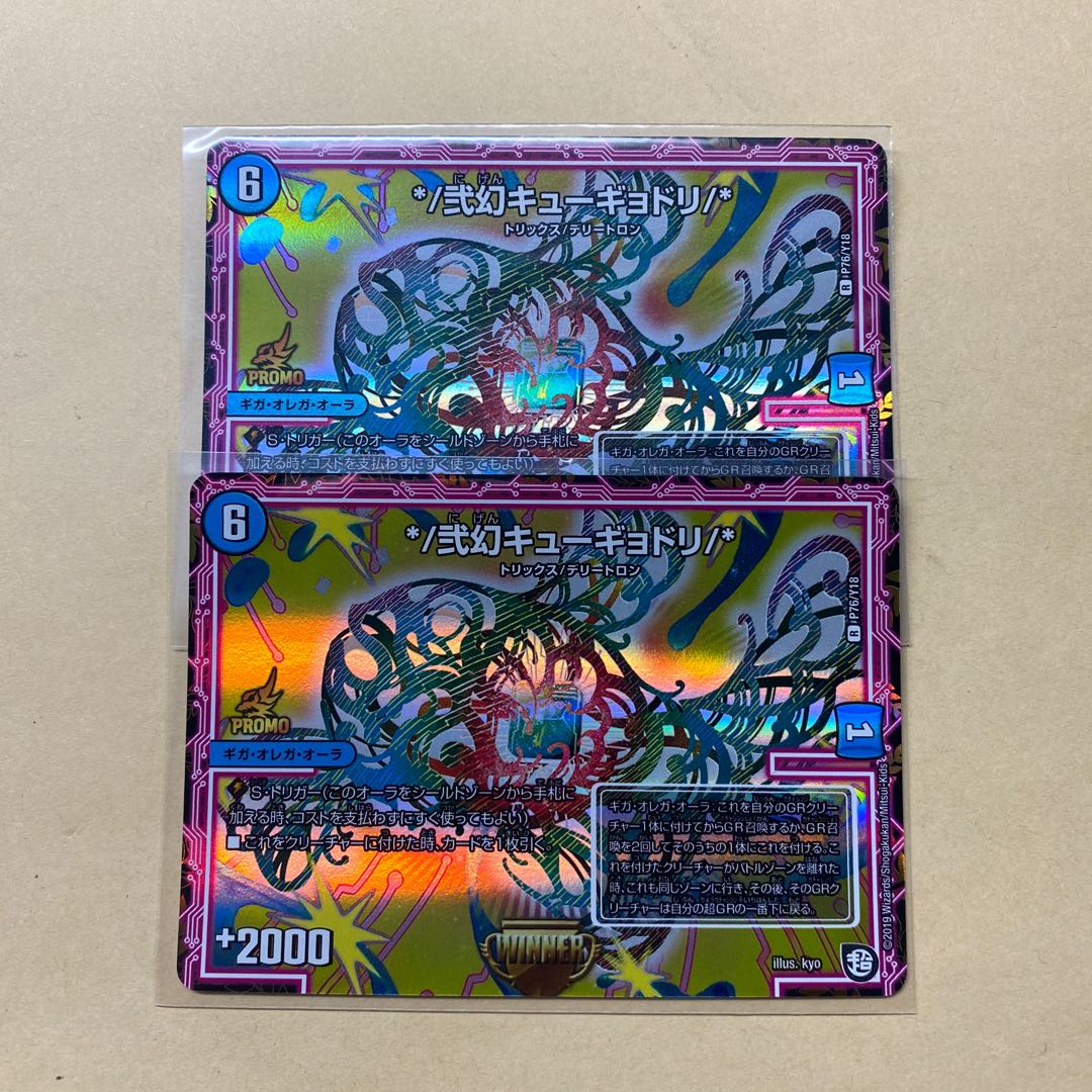 */弐幻キューギョドリ/*