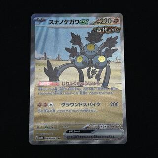 スナノケガワex SAR 089/066