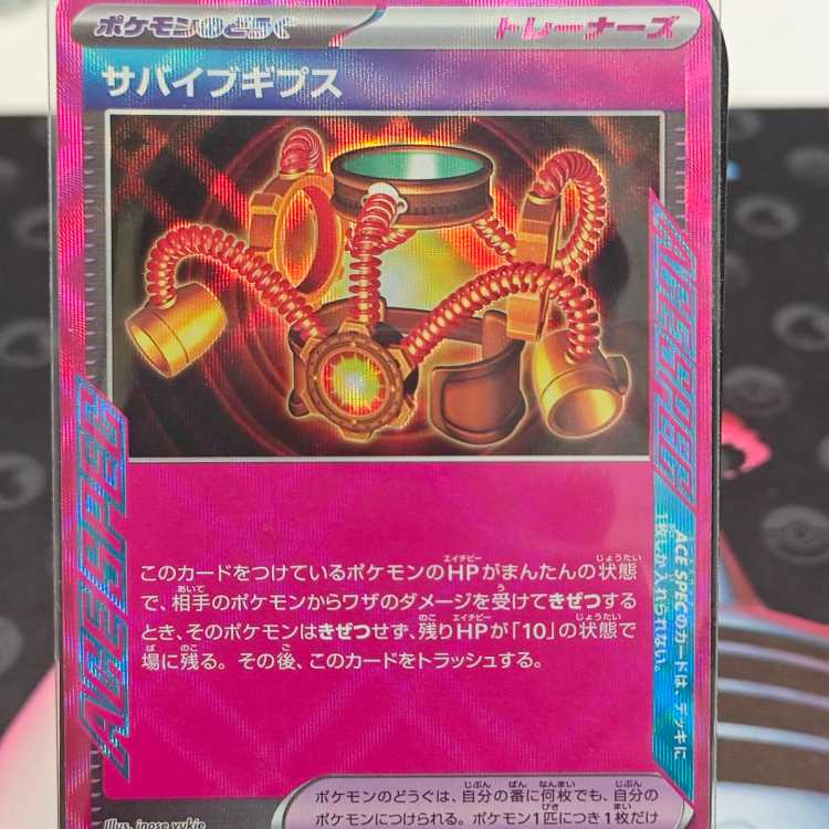 Pokemon cart Survive Gips ACE 059/066 1 piece