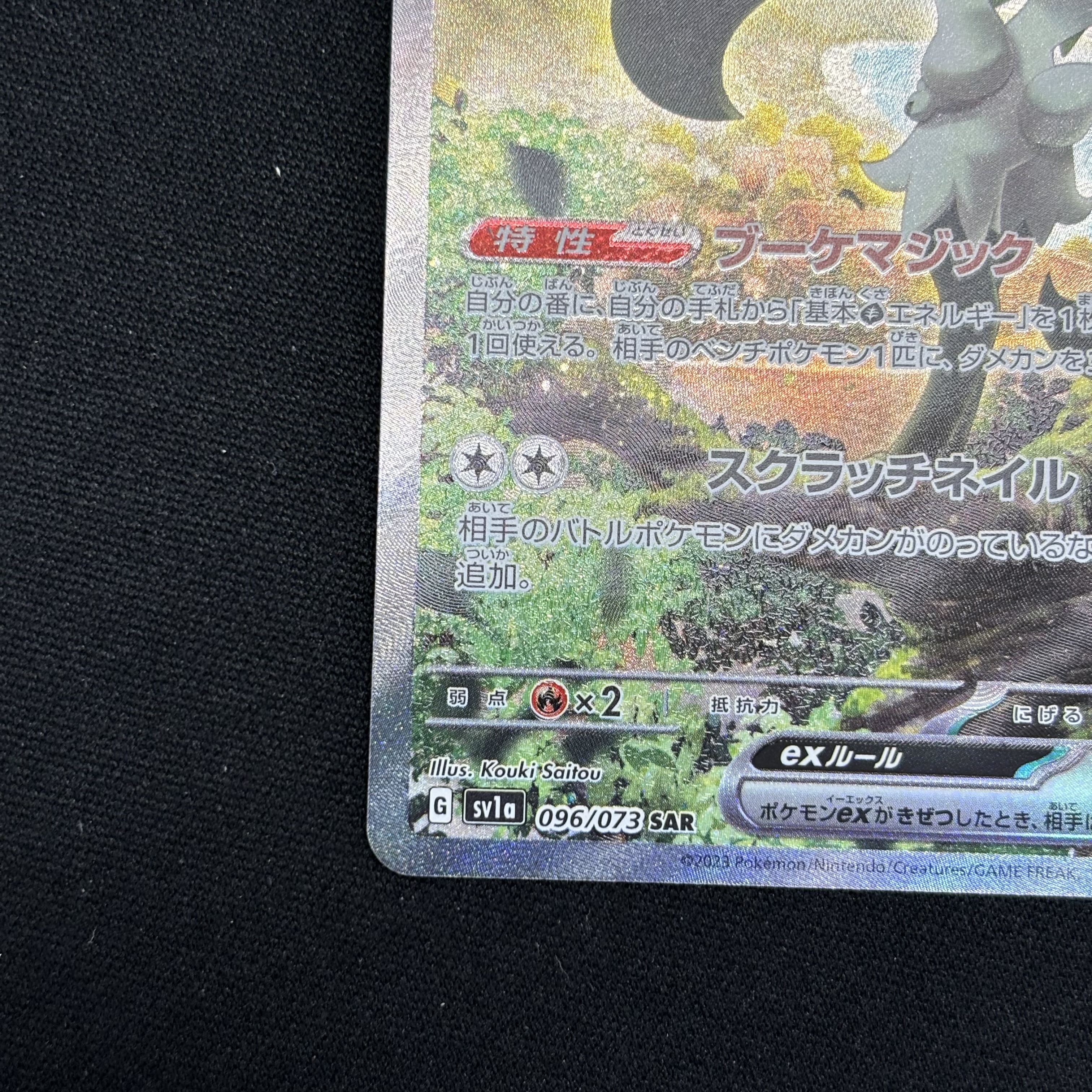 Mascagna ex SAR 096/073