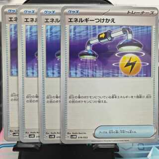 Pokemon Cart Energy Replacement, set of 4