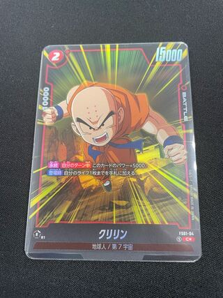 クリリン(パラレル) C★ FS01-004