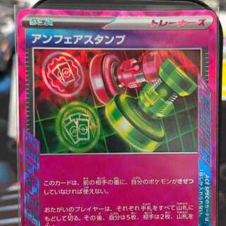 ポケモンカート アンフェアスタンプ ACE 053/066 1枚