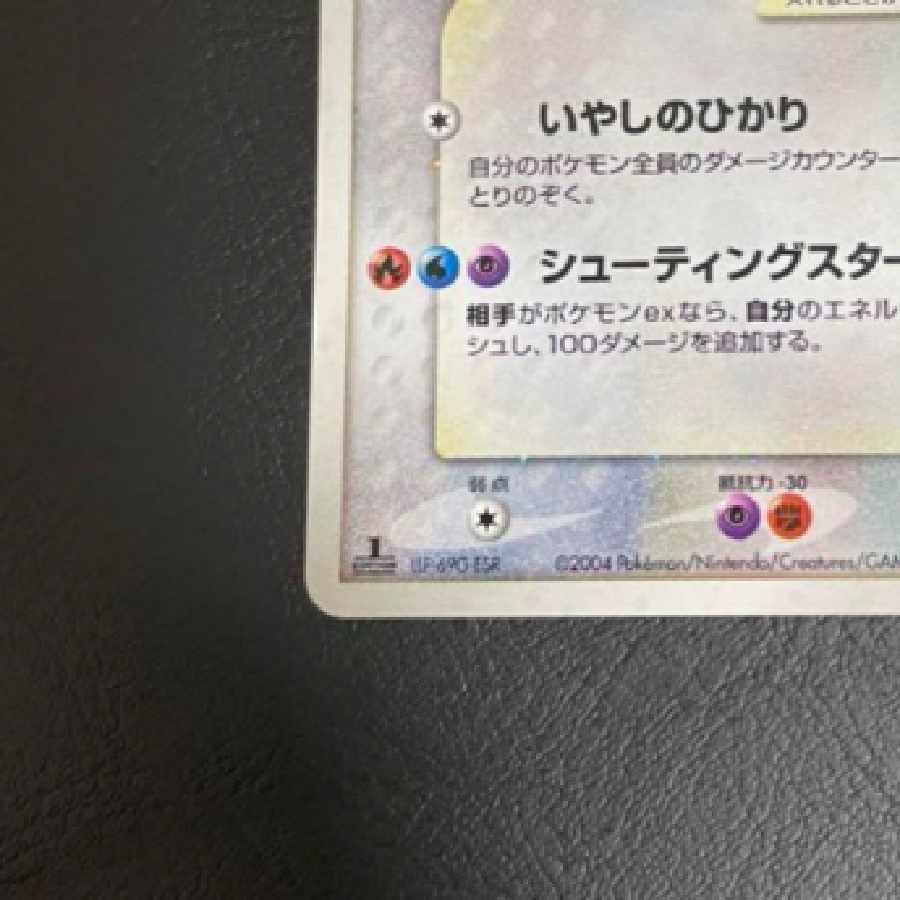 Latias☆ Star 1ed 065/082 Clash of the Blue Sky