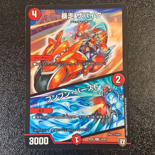 暴走 ザバイク｜ブンブン・バースト R 14/93